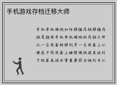 手机游戏存档迁移大师