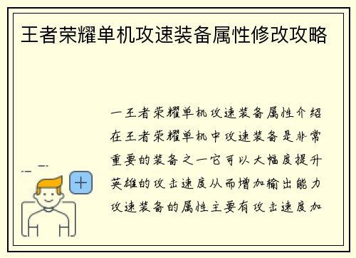 王者荣耀单机攻速装备属性修改攻略