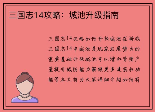 三国志14攻略：城池升级指南