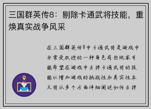 三国群英传8：剔除卡通武将技能，重焕真实战争风采