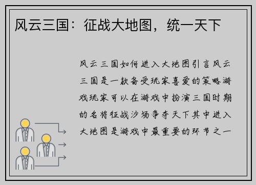 风云三国：征战大地图，统一天下
