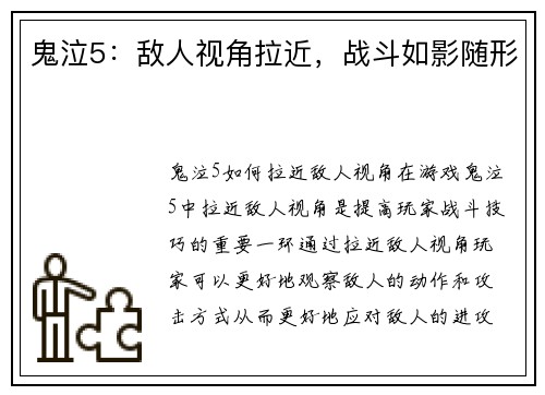鬼泣5：敌人视角拉近，战斗如影随形