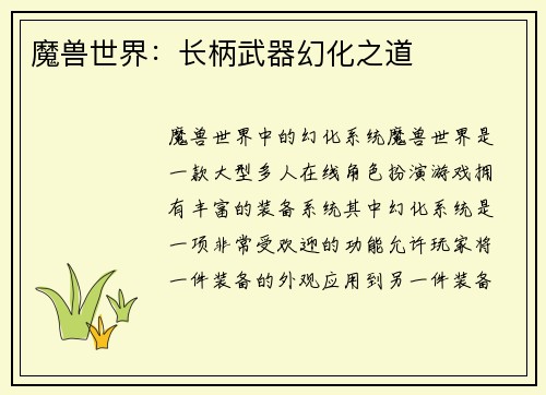 魔兽世界：长柄武器幻化之道