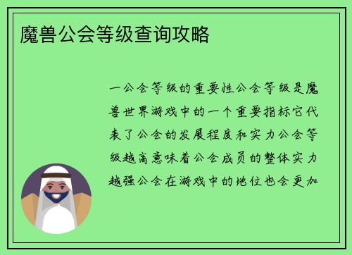 魔兽公会等级查询攻略