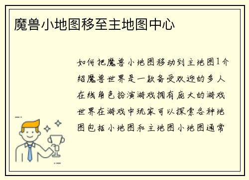 魔兽小地图移至主地图中心