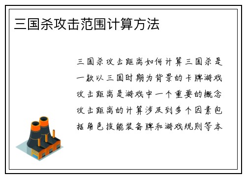 三国杀攻击范围计算方法