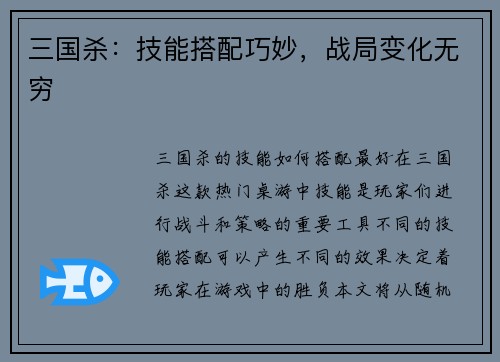 三国杀：技能搭配巧妙，战局变化无穷