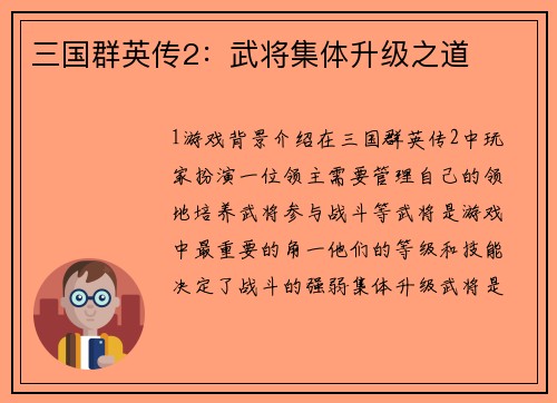 三国群英传2：武将集体升级之道