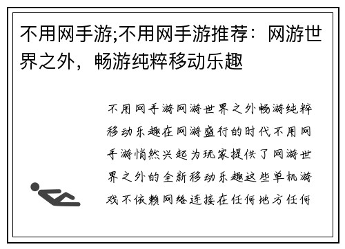 不用网手游;不用网手游推荐：网游世界之外，畅游纯粹移动乐趣