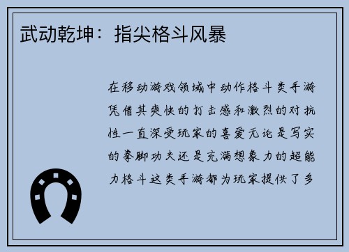 武动乾坤:指尖格斗风暴