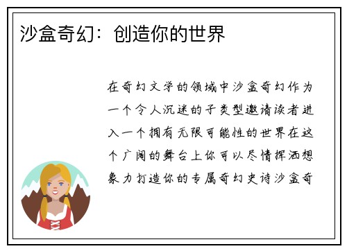 沙盒奇幻:创造你的世界