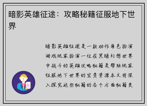 暗影英雄征途:攻略秘籍征服地下世界