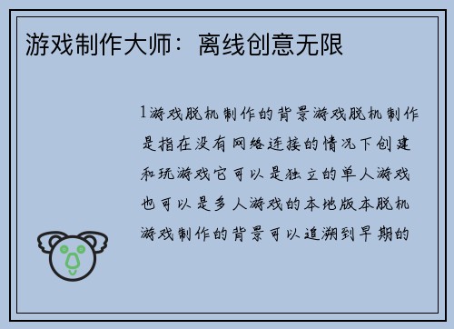 游戏制作大师:离线创意无限