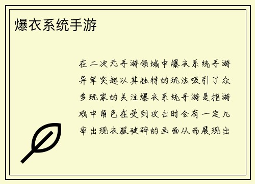 爆衣系统手游