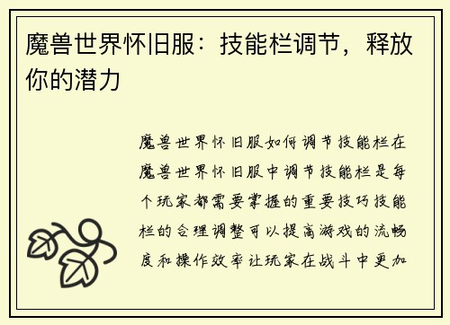 魔兽世界怀旧服:技能栏调节,释放你的潜力