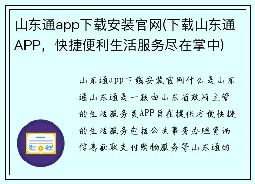 山东通app下载安装官网(下载山东通APP，快捷便利生活服务尽在掌中)